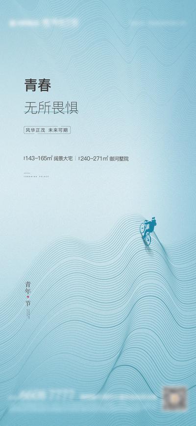 南门网 海报 房地产 公历节日 五四 青年节  登山 骑行 线条 简约