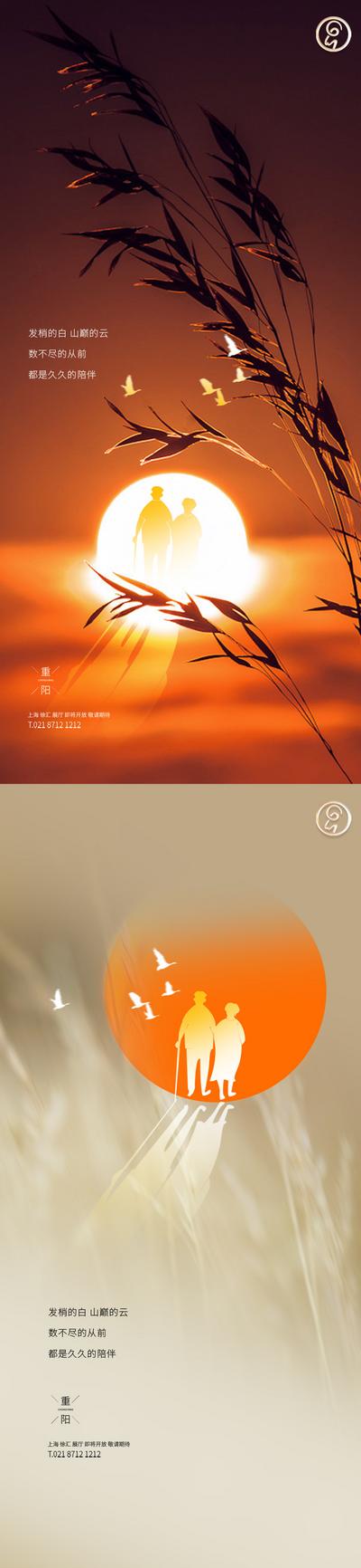 南门网 海报 地产 中国传统节日 重阳节 太阳 老人 剪影 创意