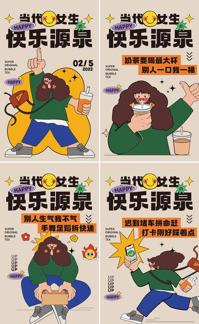 南门网 海报 美食 奶茶 咖啡 饮料 促销 插画