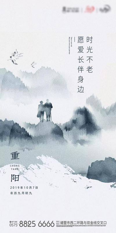 南门网 海报 房地产 水墨风 重阳节 老人 中国传统节日