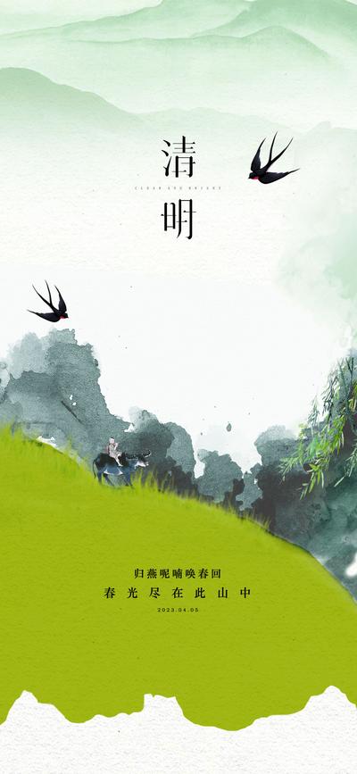 【南门网】海报 房地产 中国传统节日 清明节 手绘 清新