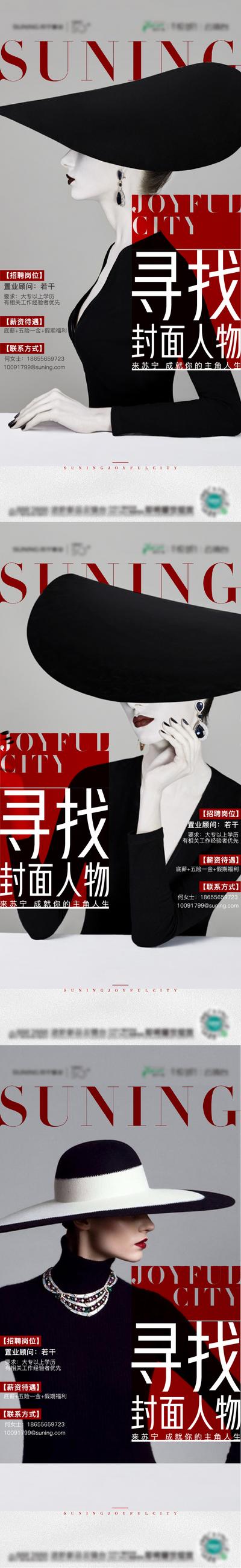 南门网 海报 房地产 招聘 诚聘 品质 潮流 时尚 人物 系列