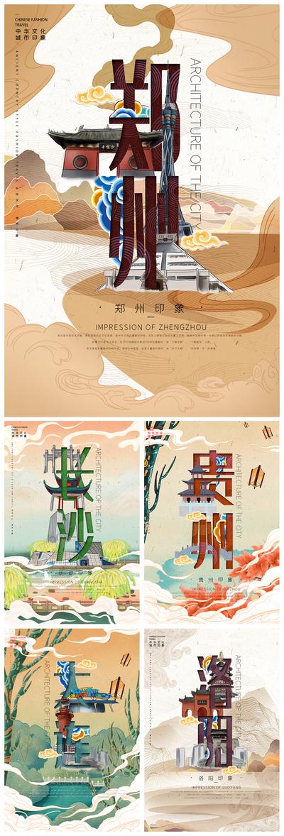 南门网 国潮风中国城市文字插画海报系列