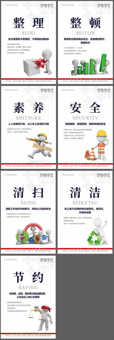 南门网 海报 展板 7S标语 安全 办公 企业 宣传