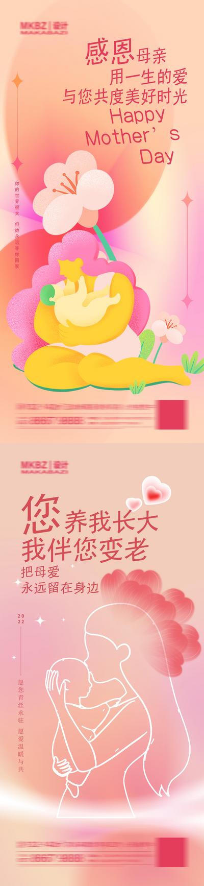南门网 海报 地产 公历节日 母亲节 插画 弥散 感恩  