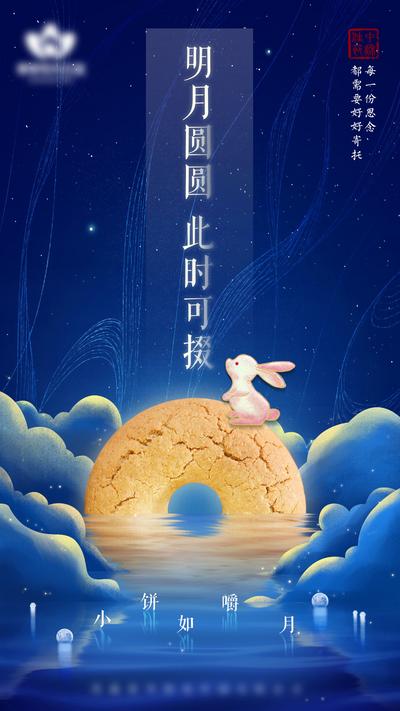 【南门网】海报 中国传统节日 中秋节 食品 月亮 蓝色 兔子