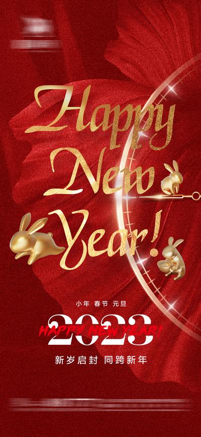 南门网 海报 中国传统节日 春节 小年 元旦 跨年 过年 庆祝