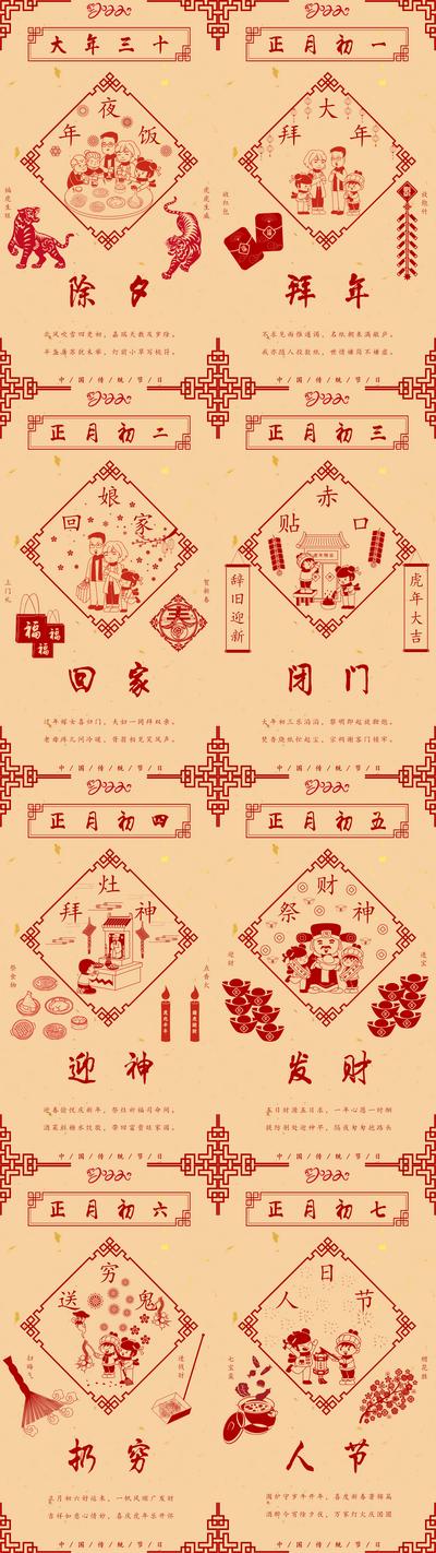 南门网 海报 中国传统节日   新年  虎年  除夕  初一  剪纸 