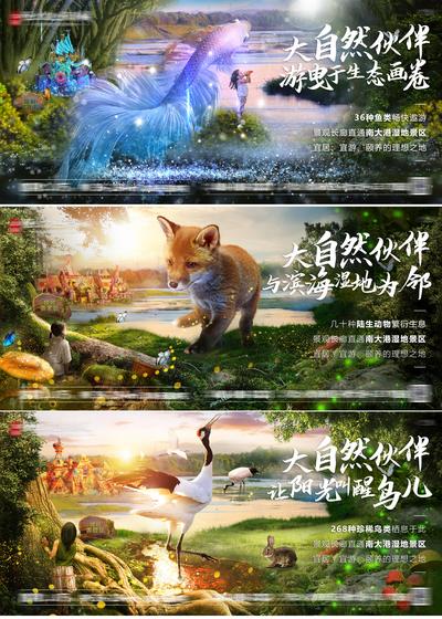 南门网 海报 房地产 系列 价值点 动物 湿地 狐狸 鱼 鹤 森林