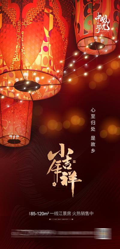 南门网 海报  房地产  小年  传统节日  灯笼