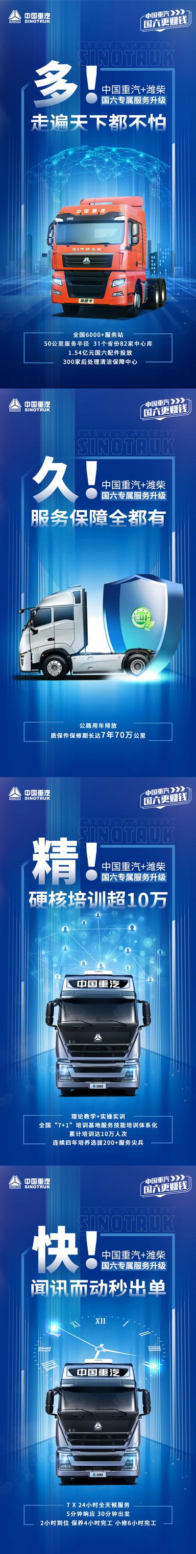 南门网 卡车中国重汽+潍柴国六专属服务海报