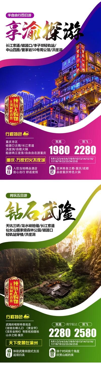 南门网 重庆旅游系列海报