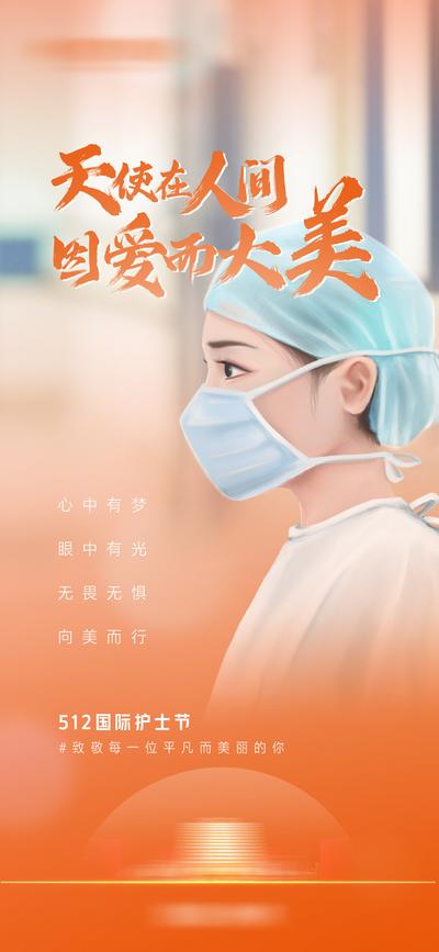 【南门网】海报 公历节日 医美 国际护士节 护士 防疫 512 致敬