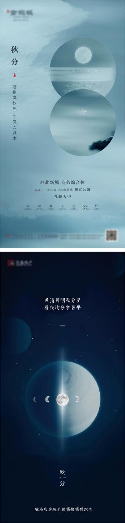 南门网 新中式地产秋分节气海报