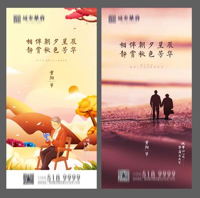 南门网 海报 房地产 中国传统节日 重阳节 老人 插画 剪影