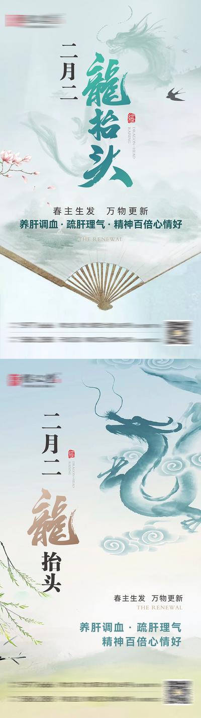 南门网 海报 中国传统节日 二月二 龙抬头 中式 养生 简约 系列