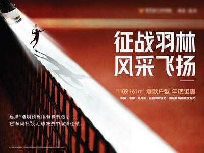 【南门网】背景板  活动展板  地产 羽毛球 运动会 球网  比赛
