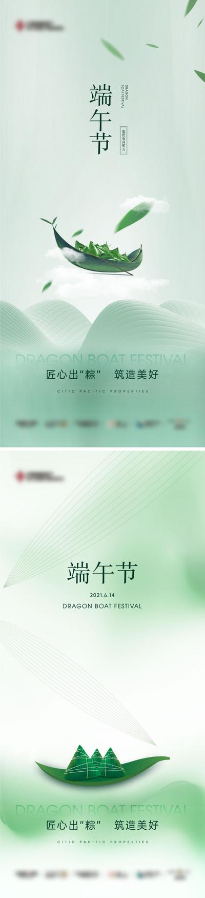 南门网 海报 中国传统节日 端午节 龙舟 粽子 系列