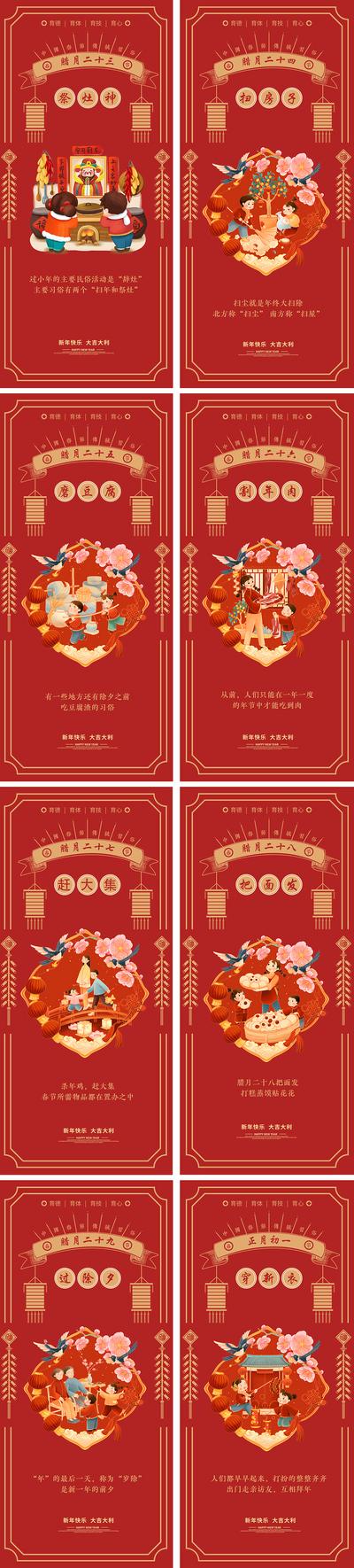 南门网 海报 中国传统节日 春节 新年 年俗 小年 拜年 插画  兔年 系列
