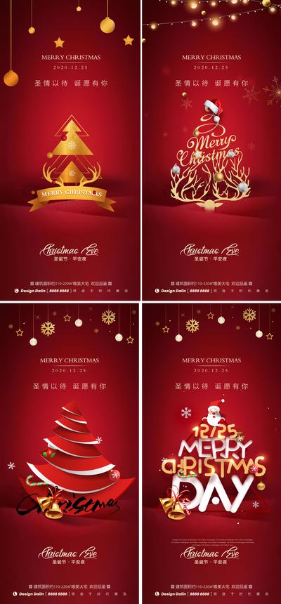 南门网 海报 房地产 公历节日 圣诞节 平安夜 红金 圣诞树 系列