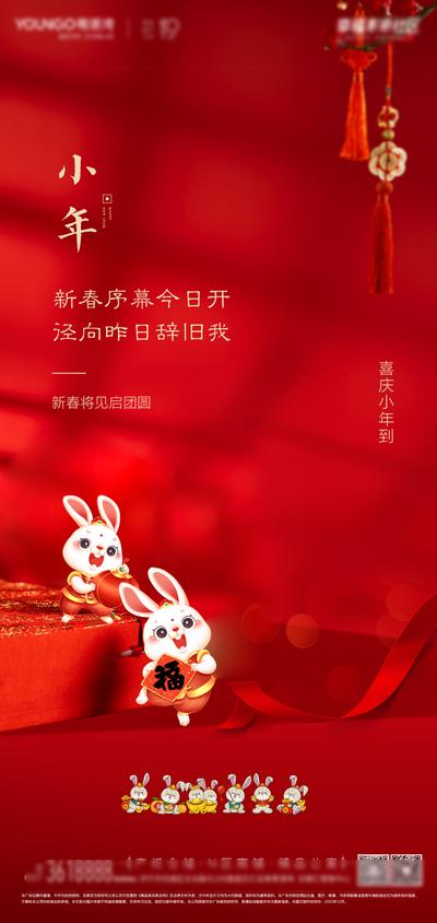 南门网 海报 中国传统节日 2023 小年 兔年 中式 红金 兔子 插画