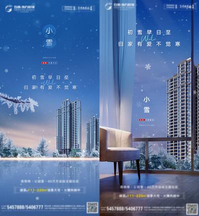 南门网 海报 房地产 二十四节气 小雪 阳台 高层 湖景 雪花 初雪