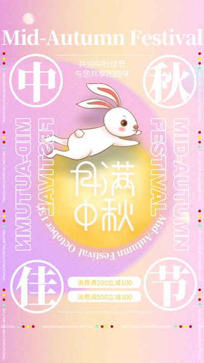 南门网 海报   中国传统节日 中秋节 月饼 兔子 月亮 创意