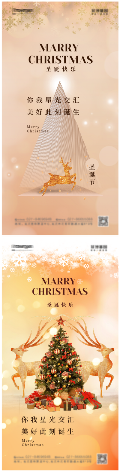 南门网 海报 房地产 西方节日 圣诞节 系列 圣诞树 麋鹿