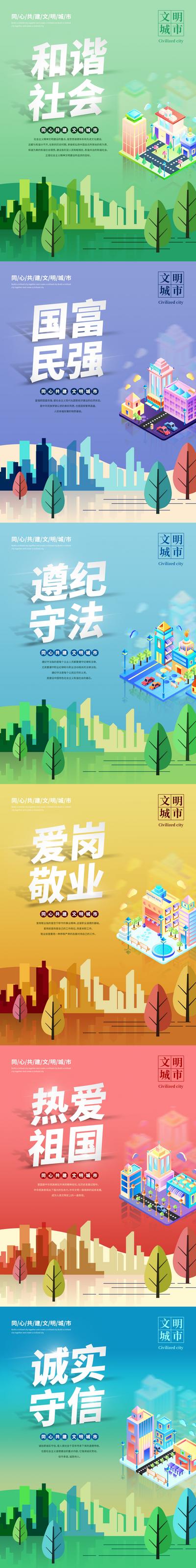 南门网 海报 社会主义核心价值观 文明城市 插画 扁平风