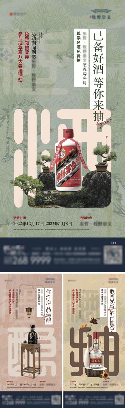 南门网 海报 地产 活动 抽名酒 茅台 贡酒 五粮液 白酒 中式