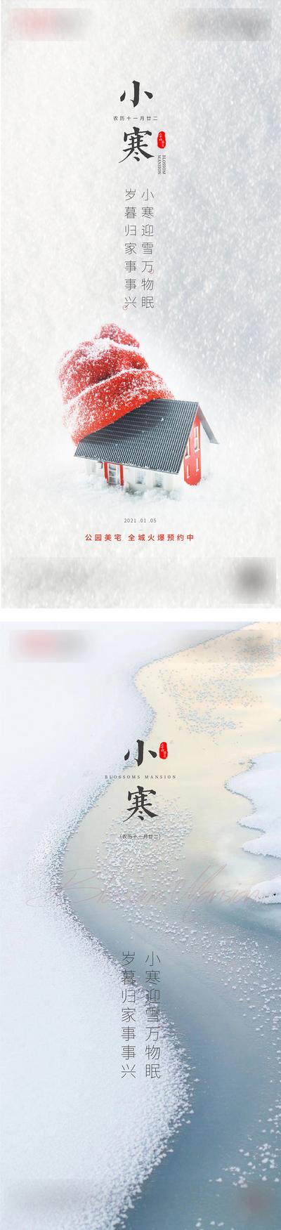 南门网 海报 地产 二十四节气 小寒 系列