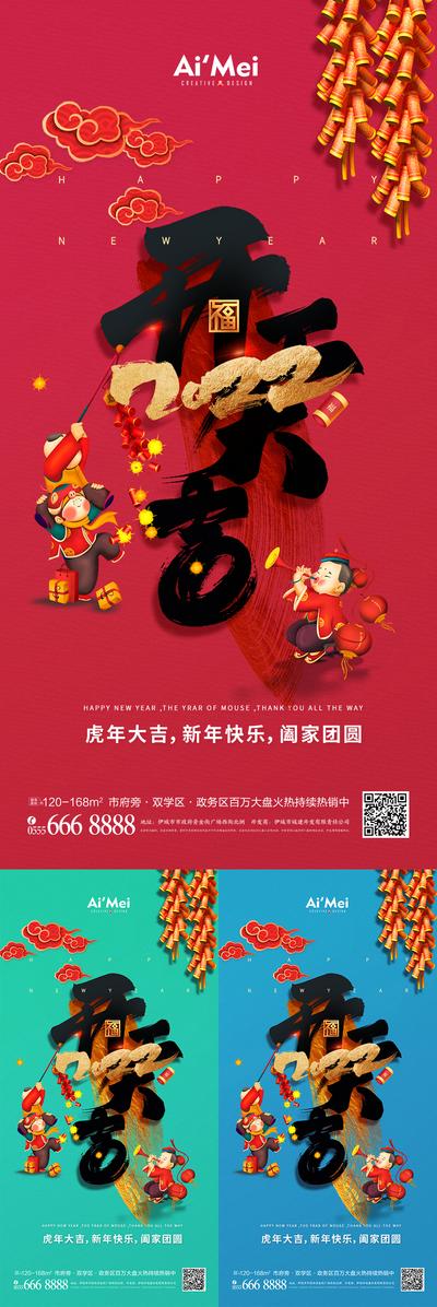 【南门网】海报 地产 中国传统节日 小年 除夕 春节 国潮 插画 手绘 