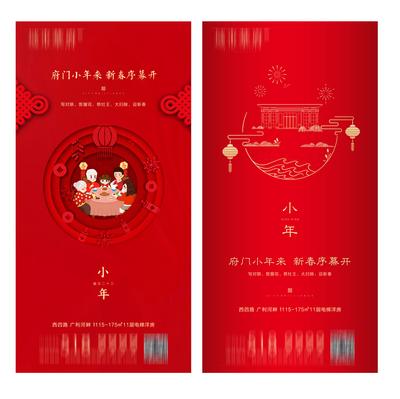 南门网 海报  房地产  系列  小年 传统节日  中国结   红金  中式
