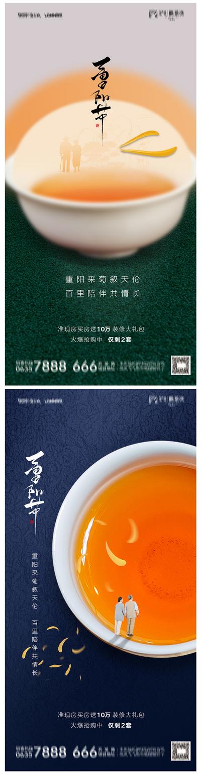 【南门网】地海报 地产 中国传统节日 重阳节 茶杯 新中式