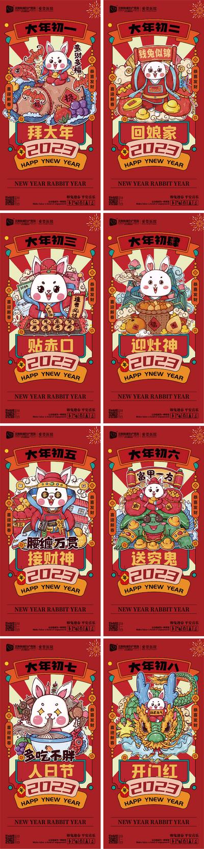 南门网 海报 中国传统节日 2023 兔年 年俗 正月 兔子 插画 喜庆 系列