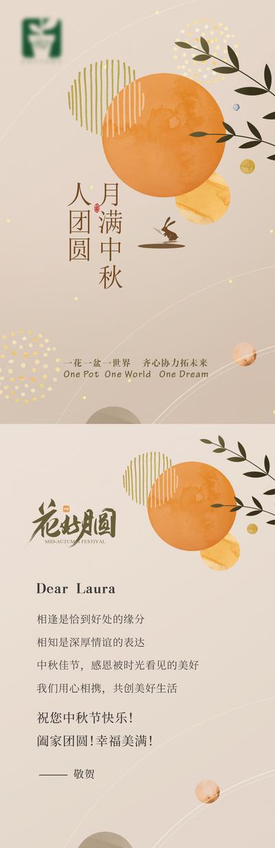 南门网 贺卡 卡片 中秋节 活动 祝福 月亮 星球轨迹 树叶 玉兔