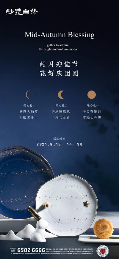 南门网 海报 地产 活动 中秋节 月饼  DIY 玉兔