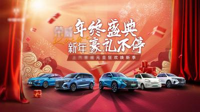南门网 背景板 活动展板 公历节日 元旦 汽车 新年 盛典 主画面