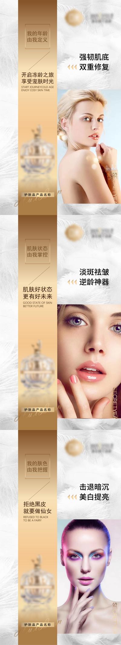 【南门网】海报 微商 化妆品 护肤品 产品 人物