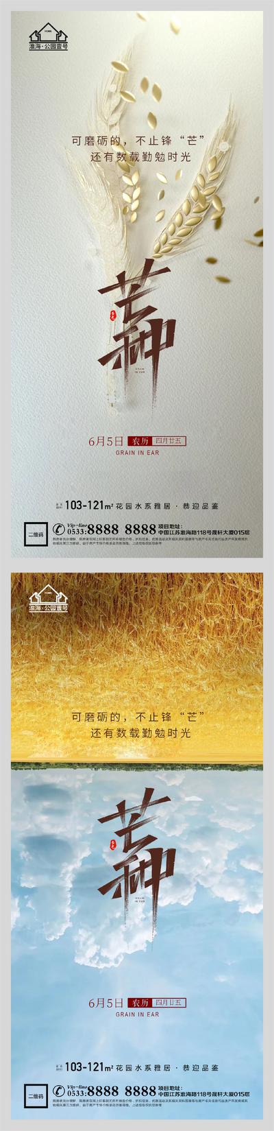 南门网 海报 房地产 二十四节气 芒种 麦穗 麦田