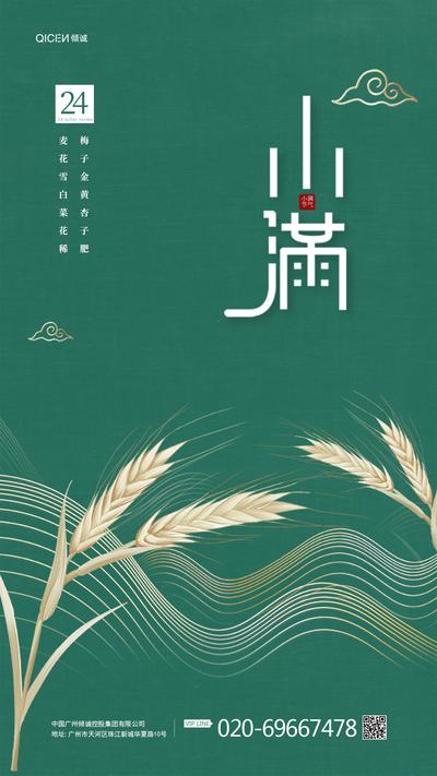 南门网 海报 地产 二十四节气 小满 新中式 麦穗