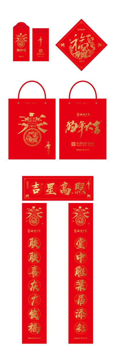 【南门网】春节 中国传统节日 狗年 对联 春联 红包 福字 红金 购物袋