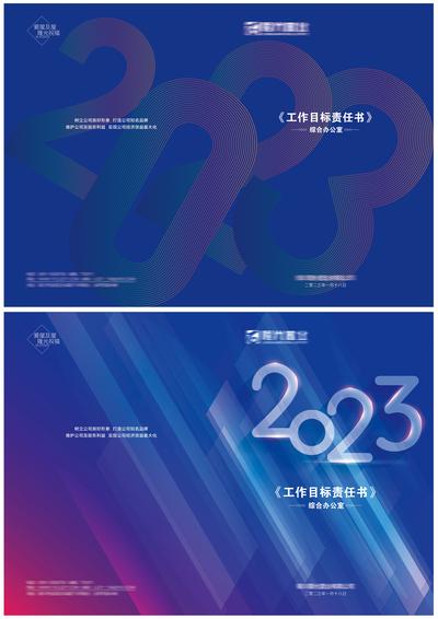 南门网 封面设计 书籍 地产 公司 目标 责任书 2023