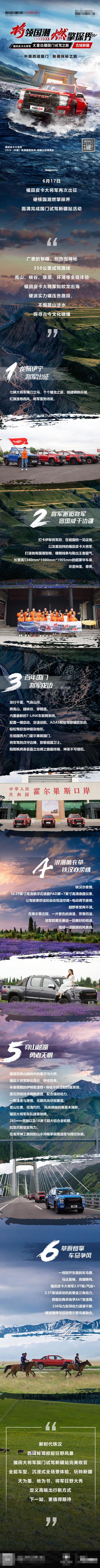 【南门网】海报 长图 试驾 汽车 越野 自然 总结 回顾 会议 山海