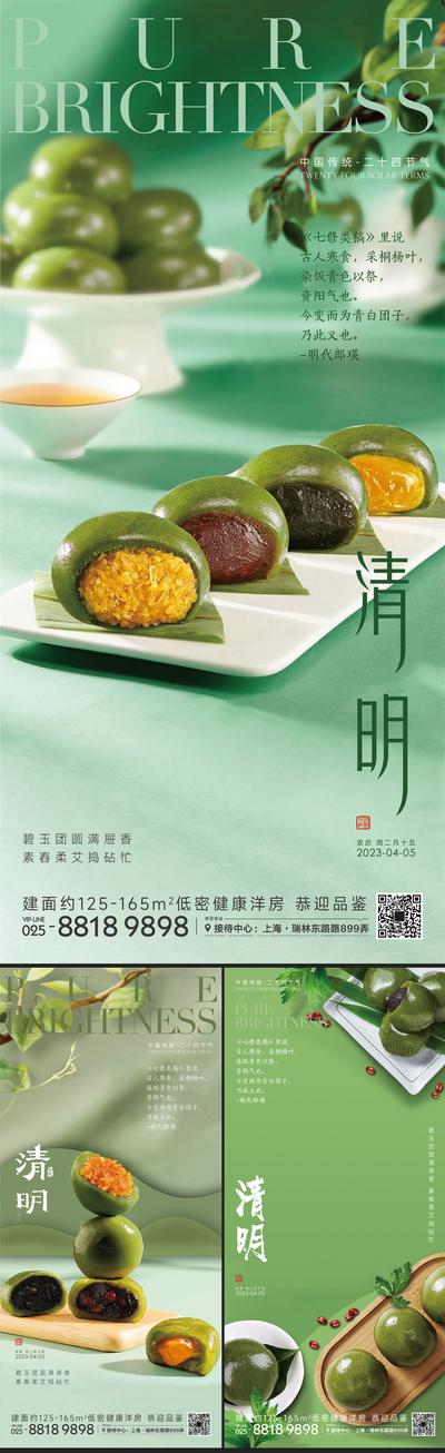 南门网 海报 中国传统节日 清明节 清新 青团 美食 春天 春季