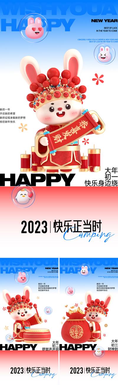 南门网 海报 新年 新春 兔年 2023  C4D 兔子 福袋 系列