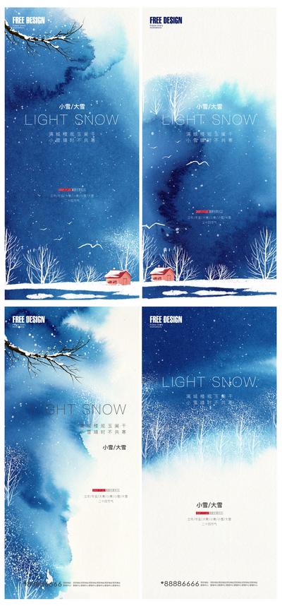 南门网 海报 地产 二十四节气 立冬 冬至 大寒 小寒 小雪  