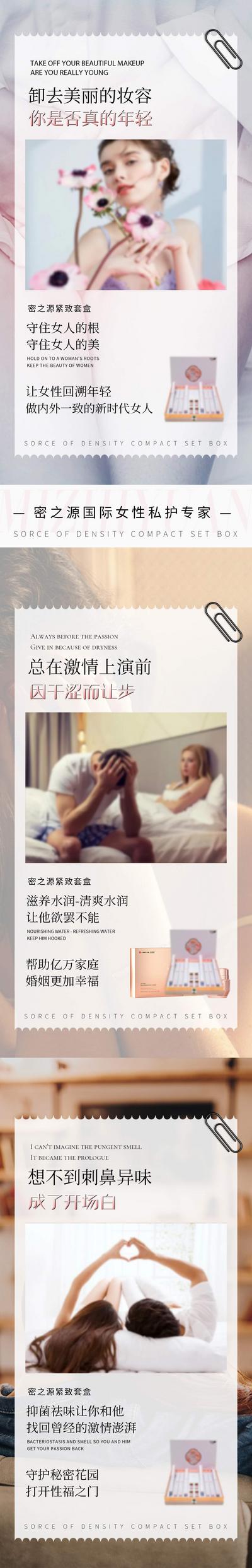 南门网 海报 微商 私密 女性 抗衰 养护 粉嫩 年轻 私护 痛点 系列