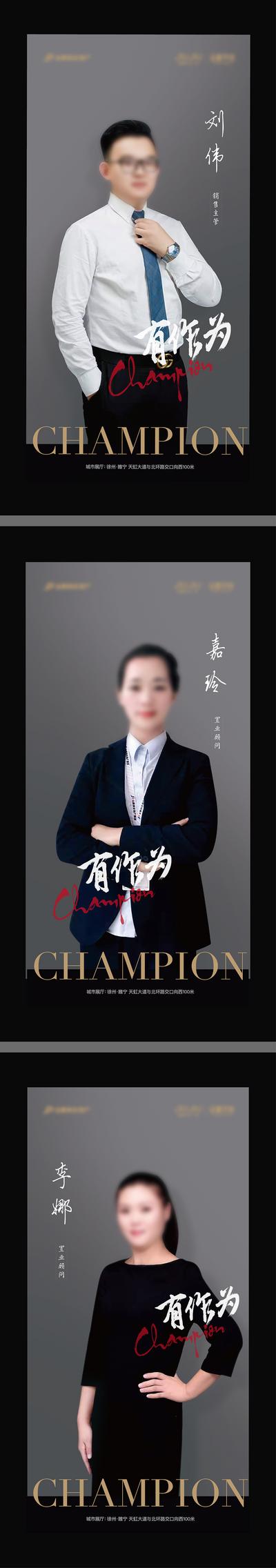 【南门网】海报 地产  销售冠军  人物 杂志风