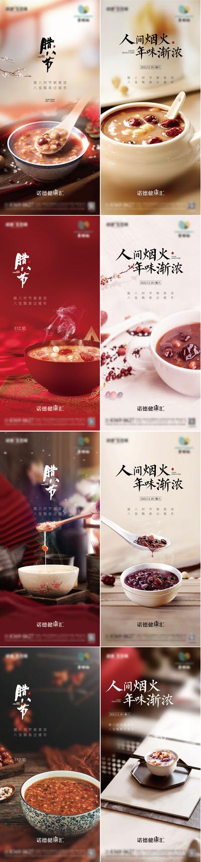 南门网 海报 中国传统节日 腊八节 腊八粥 新中式 简约
